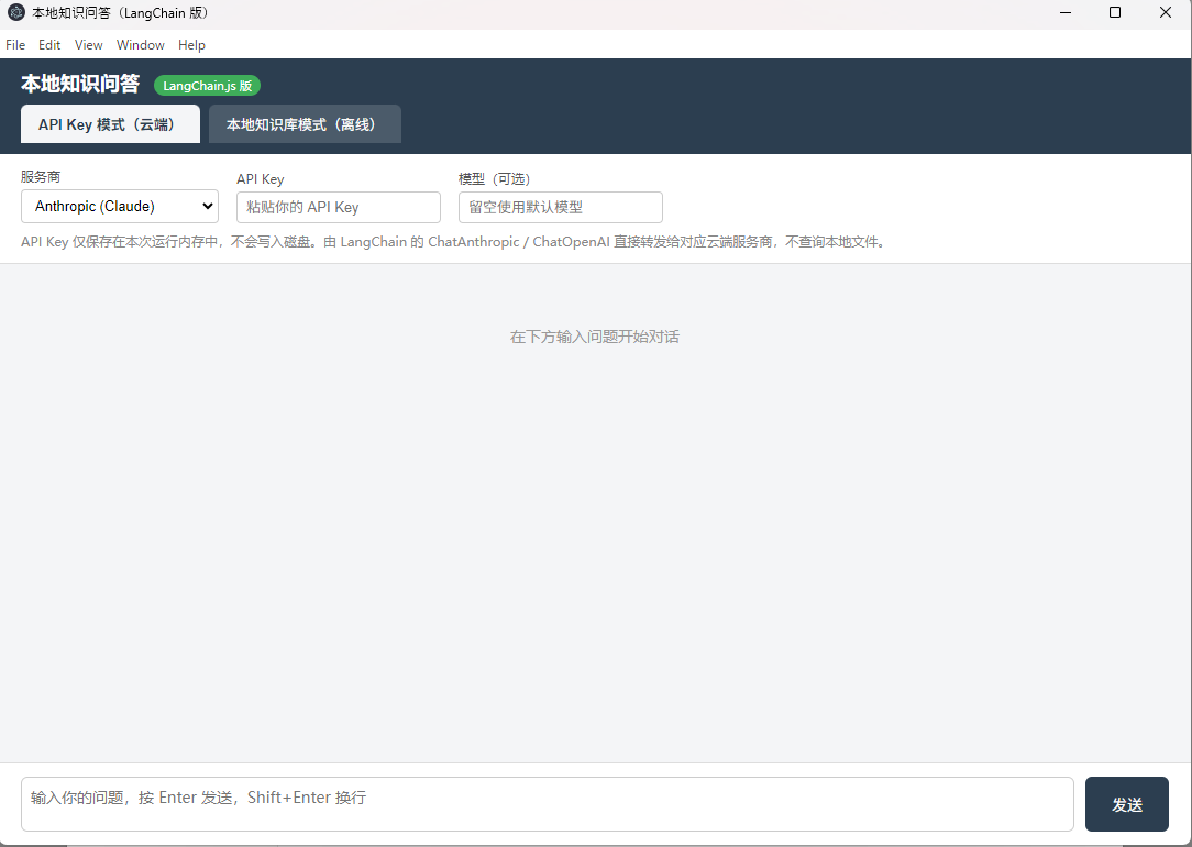 PJ42 LangChain version app screenshot
